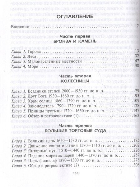 Фотография книги "Джеффри Бибб: Наш мир четыре тысячи лет назад. Панорама великого тысячелетия, когда строился Стоунхендж, росла слава Египта, была разграблена Троя, пал Вавилон и разрушен Кносс"