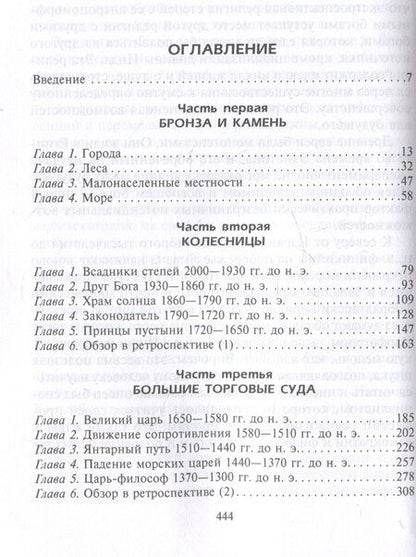 Фотография книги "Джеффри Бибб: Наш мир четыре тысячи лет назад. Панорама великого тысячелетия, когда строился Стоунхендж, росла слава Египта, была разграблена Троя, пал Вавилон и разрушен Кносс"