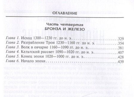 Фотография книги "Джеффри Бибб: Наш мир четыре тысячи лет назад. Панорама великого тысячелетия, когда строился Стоунхендж, росла слава Египта, была разграблена Троя, пал Вавилон и разрушен Кносс"
