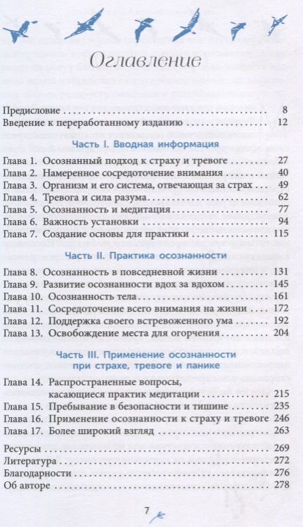 Фотография книги "Джеффри Брэнтли: Успокойте свой встревоженный ум. Как осознанность и сострадание могут избавить вас от тревоги"