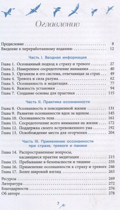 Фотография книги "Джеффри Брэнтли: Успокойте свой встревоженный ум. Как осознанность и сострадание могут избавить вас от тревоги"