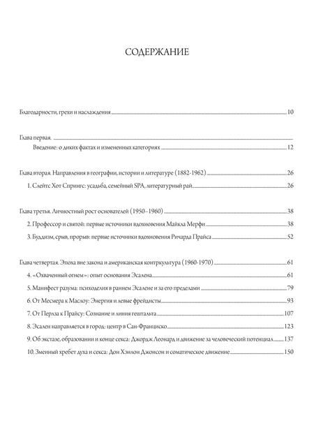 Фотография книги "Джеффри Дж.: Эсален. Религия без религии"
