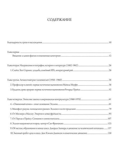 Фотография книги "Джеффри Дж.: Эсален. Религия без религии"