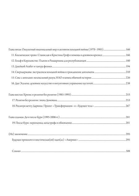 Фотография книги "Джеффри Дж.: Эсален. Религия без религии"