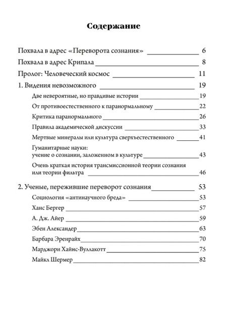 Фотография книги "Джеффри Дж.: Переворот сознания: Прозрения разума и будущее знаний"