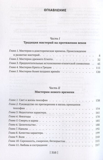 Фотография книги "Джеффри Ходсон: Освещение традиции мистерий"