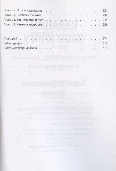 Фотография книги "Джеффри Ходсон: Освещение традиции мистерий"