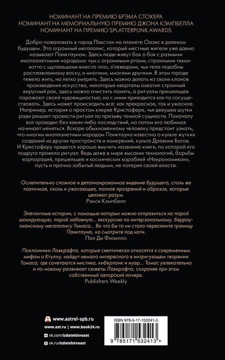 Фотография книги "Джеффри Томас: Монстросити. Панктаун"