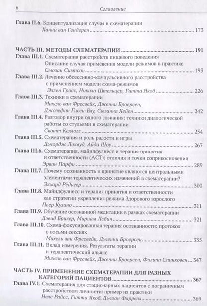 Фотография книги "Джеффри Янг: Руководство по схематерапии: теория, исследования и практика"