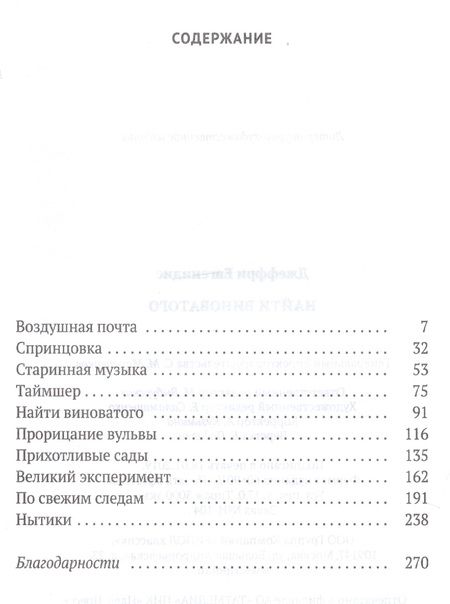 Фотография книги "Джеффри Евгенидис: Найти виноватого"
