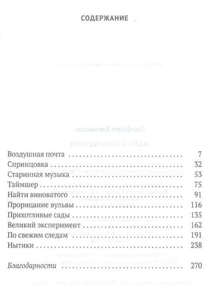 Фотография книги "Джеффри Евгенидис: Найти виноватого"