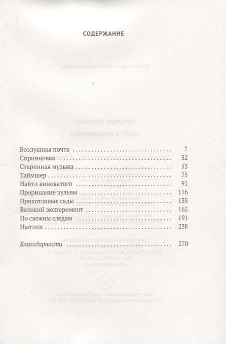 Фотография книги "Джеффри Евгенидис: Найти виноватого"