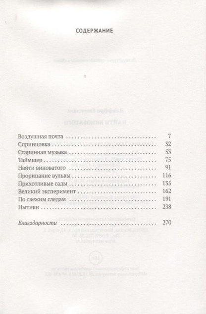 Фотография книги "Джеффри Евгенидис: Найти виноватого"