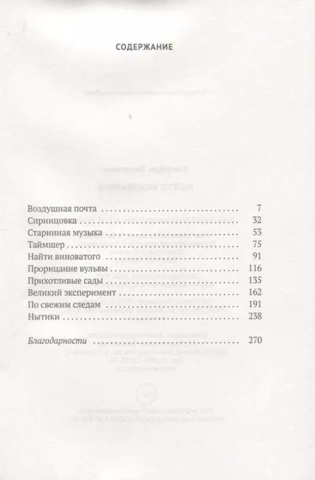 Фотография книги "Джеффри Евгенидис: Найти виноватого"