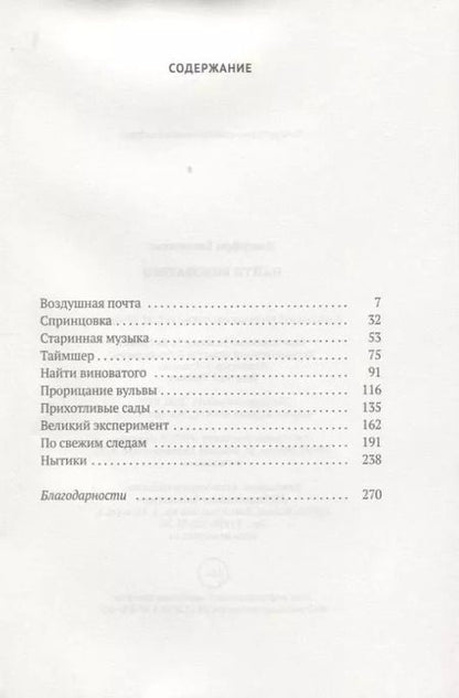 Фотография книги "Джеффри Евгенидис: Найти виноватого"
