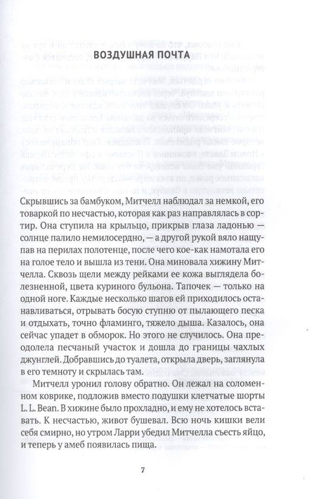 Фотография книги "Джеффри Евгенидис: Найти виноватого"