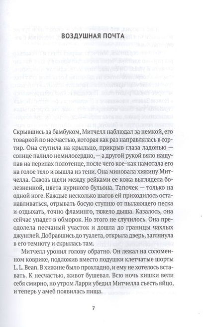 Фотография книги "Джеффри Евгенидис: Найти виноватого"