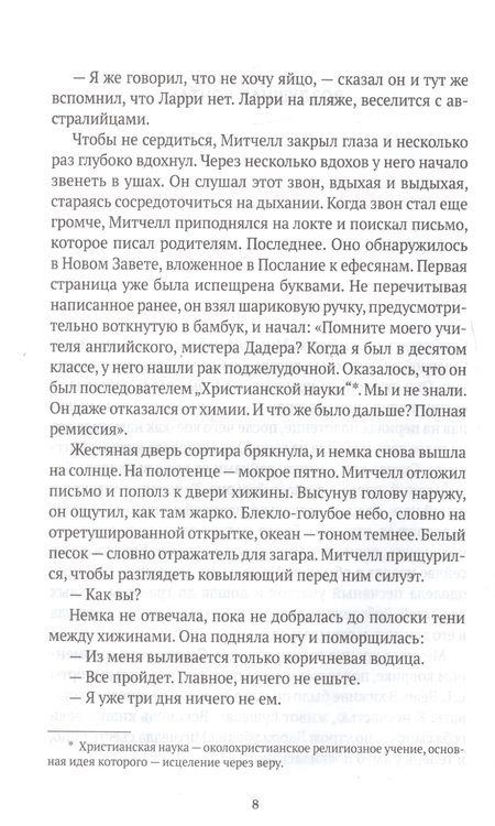 Фотография книги "Джеффри Евгенидис: Найти виноватого"