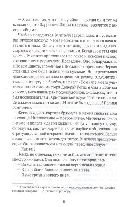 Фотография книги "Джеффри Евгенидис: Найти виноватого"