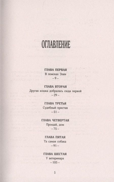 Фотография книги "Джеффрис: История кота Соломона и Элен, которой было непросто"