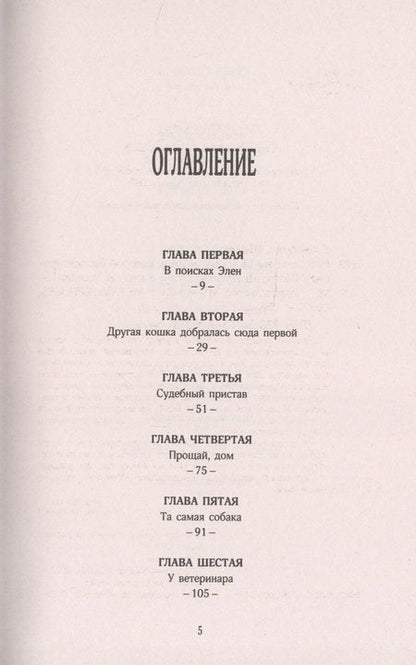 Фотография книги "Джеффрис: История кота Соломона и Элен, которой было непросто"