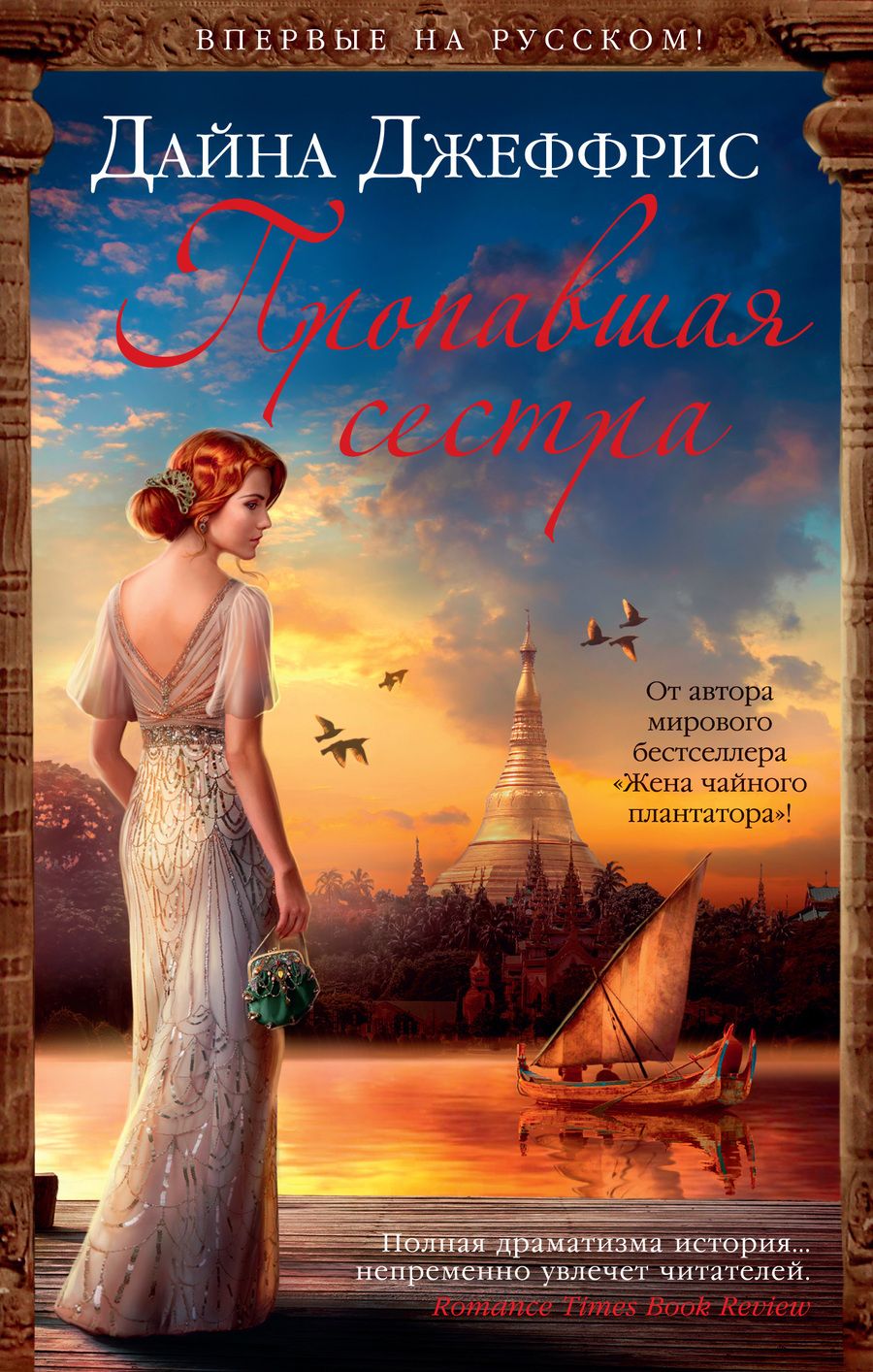 Обложка книги "Джеффрис: Пропавшая сестра"