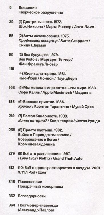 Фотография книги "Джеффрис: Всё, всегда, везде. Как мы стали постмодернистами"