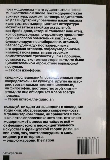 Фотография книги "Джеффрис: Всё, всегда, везде. Как мы стали постмодернистами"