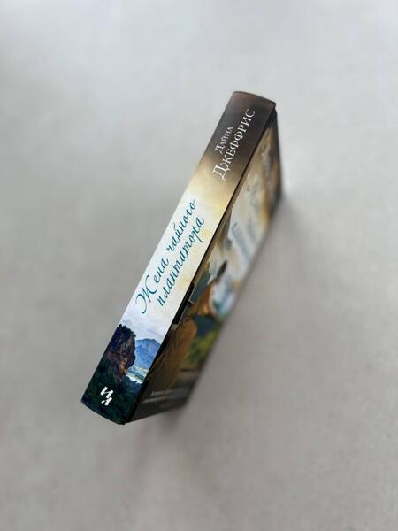 Фотография книги "Джеффрис: Жена чайного плантатора"