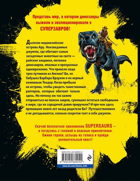 Фотография книги "Джей Барридж: Секрет рапторов"