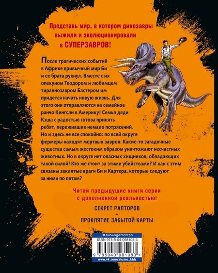 Фотография книги "Джей Барридж: Загадка города-призрака"