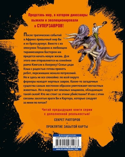 Фотография книги "Джей Барридж: Загадка города-призрака"