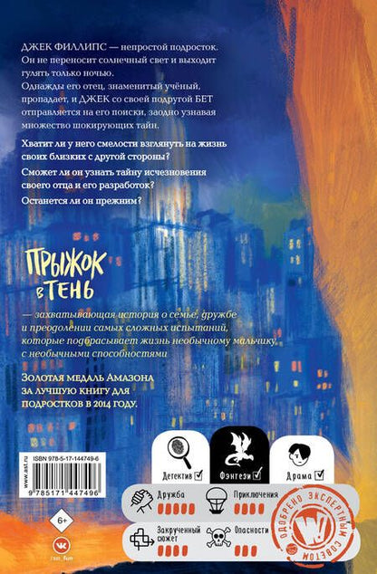 Фотография книги "Джей Форстер: Прыжок в тень"