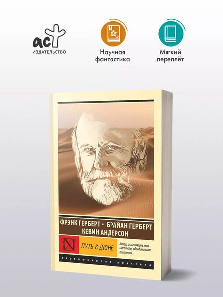 Фотография книги "Джей, Герберт, Герберт: Путь к Дюне"