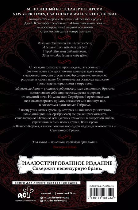 Фотография книги "Джей Кристофф: Империя вампиров"