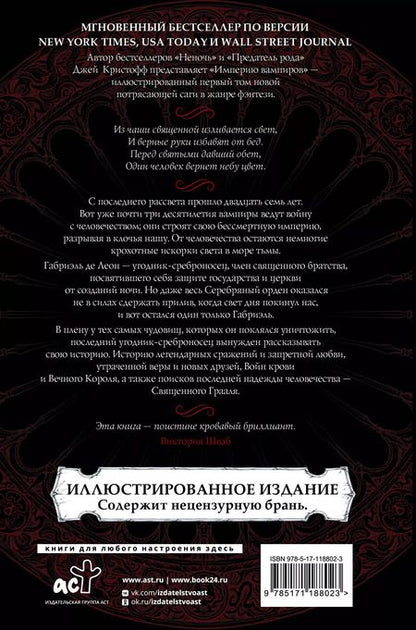 Фотография книги "Джей Кристофф: Империя вампиров"