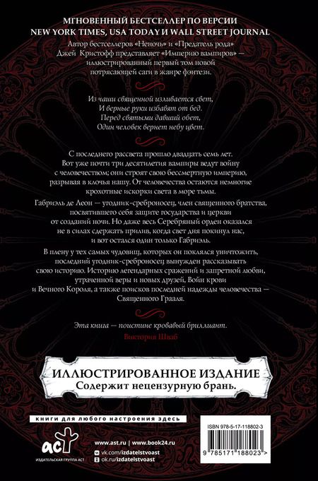 Фотография книги "Джей Кристофф: Империя вампиров"