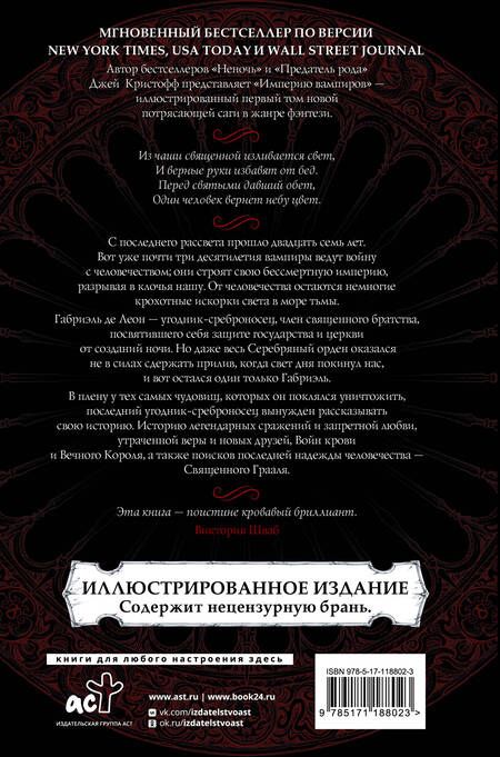 Фотография книги "Джей Кристофф: Империя вампиров"