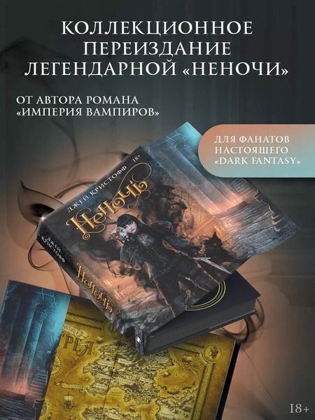 Фотография книги "Джей Кристофф: Неночь"