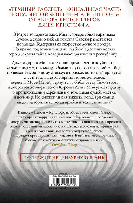 Фотография книги "Джей Кристофф: Темный рассвет"