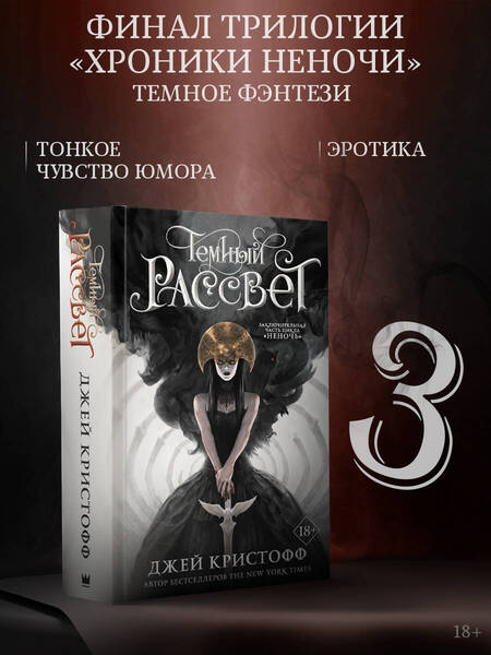 Фотография книги "Джей Кристофф: Темный рассвет"