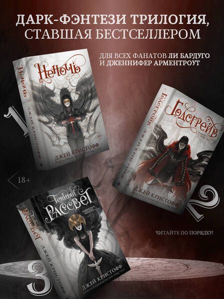 Фотография книги "Джей Кристофф: Темный рассвет"