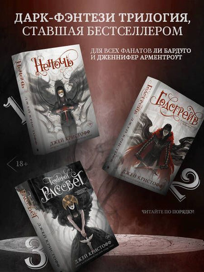 Фотография книги "Джей Кристофф: Темный рассвет"