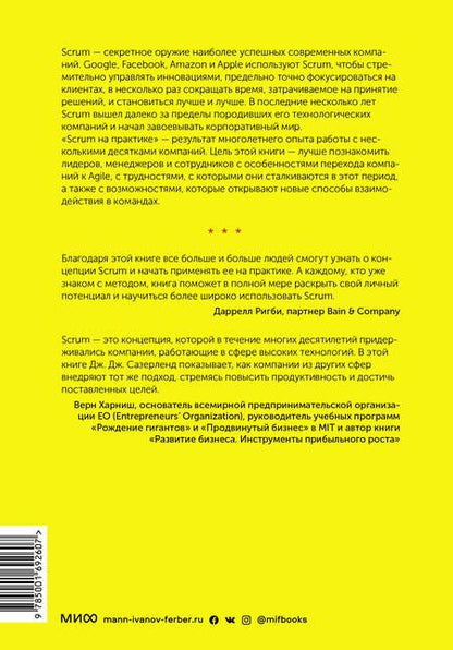 Фотография книги "Джей Сазерленд: Scrum на практике. Высокая продуктивность и результаты — прямо сейчас"
