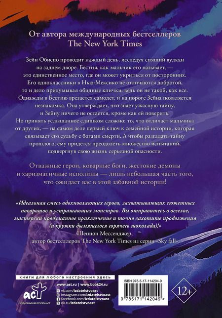 Фотография книги "Джей Сервантес: Посланник бури"