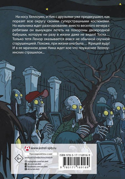 Фотография книги "Джей Сэвидж: Файл № 13. Мальчик-зомби"