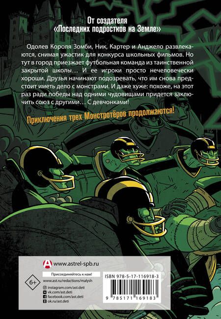 Фотография книги "Джей Сэвидж: Файл № 13. Мы - команда!"