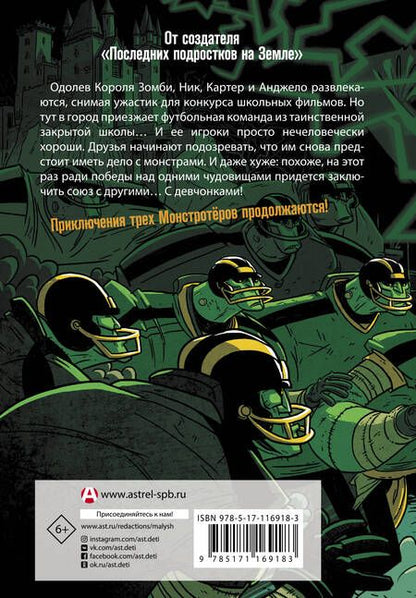 Фотография книги "Джей Сэвидж: Файл № 13. Мы - команда!"