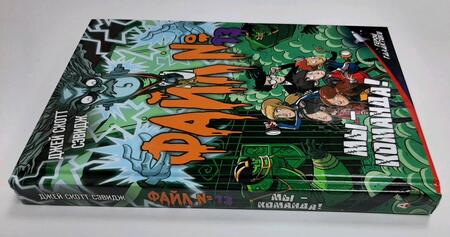 Фотография книги "Джей Сэвидж: Файл № 13. Мы - команда!"