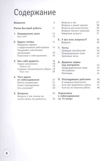 Фотография книги "Джей, Темплар: Алгоритмы эффективной работы"